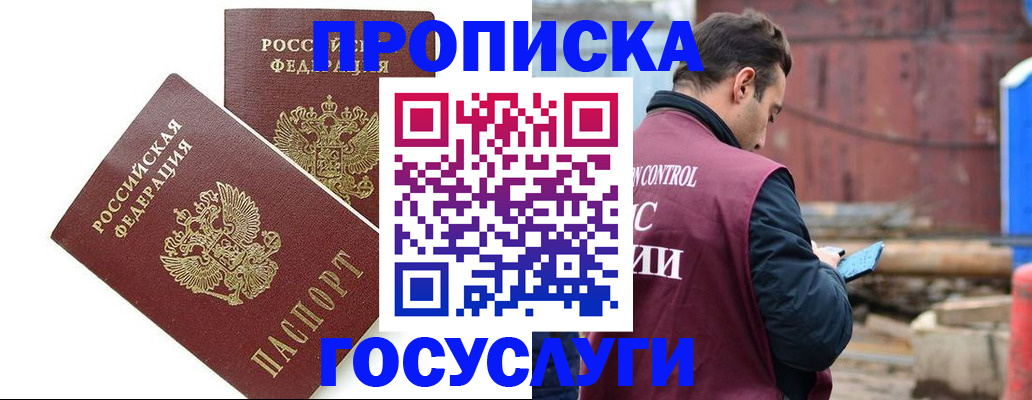 купить прописку в Вичуге